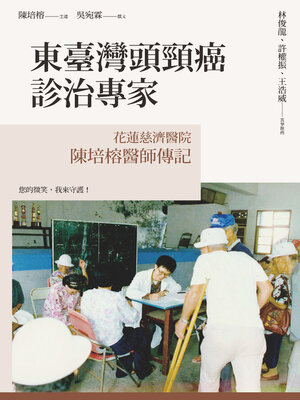 cover image of 東臺灣頭頸癌診治專家